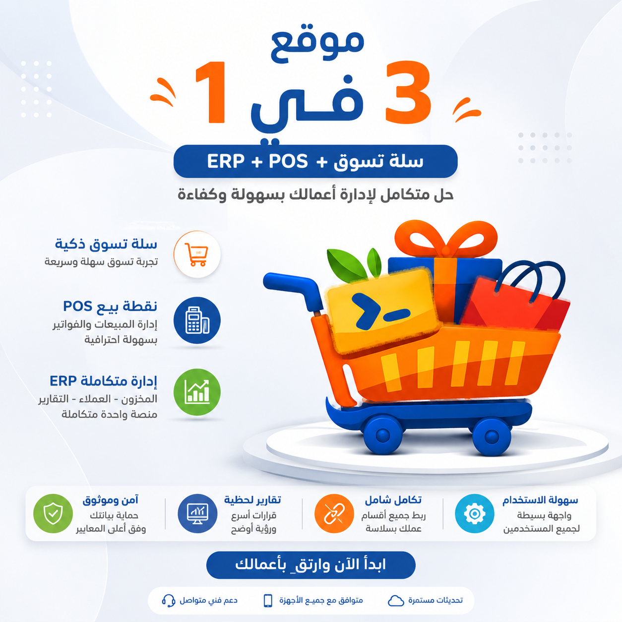موقع 3 في 1 لإدارة أعمالك بسهولة