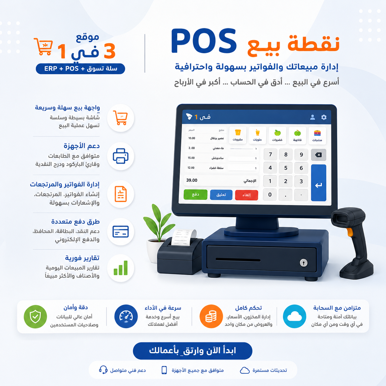 نقطة بيع POS أسرع وأكثر احترافية